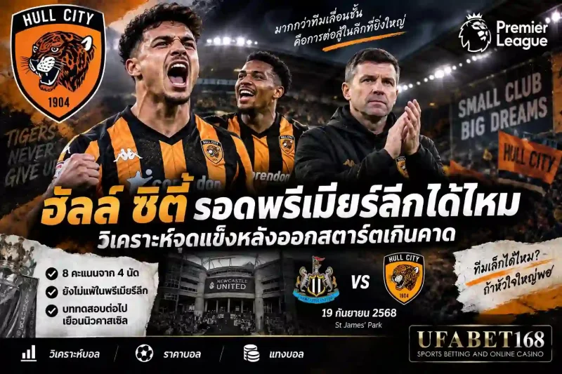 ฮัลล์ ซิตี้