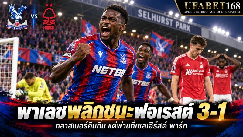 ผลบอลพรีเมียร์ลีก