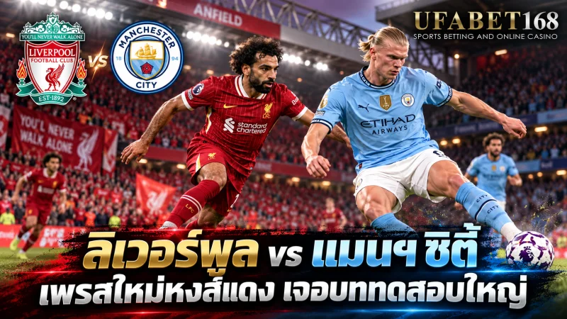 วิเคราะห์บอล
