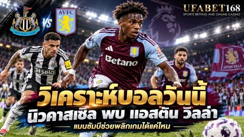 วิเคราะห์บอลวันนี้