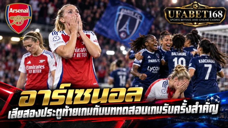 อาร์เซนอล